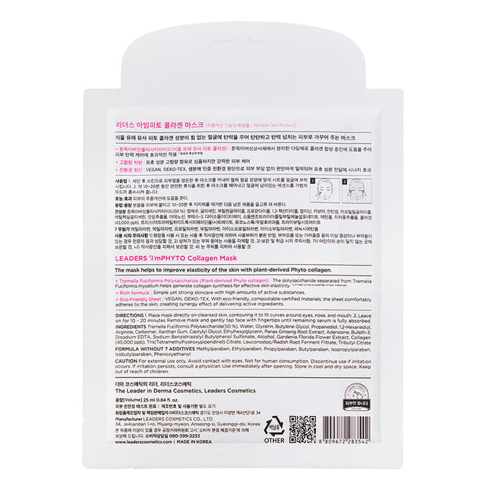 Back view of a skincare product package for ImPHYTO Collagen | Leaders featuring detailed usage instructions, ingredients list, and product benefits for improving skin elasticity with plant-derived collagen.
